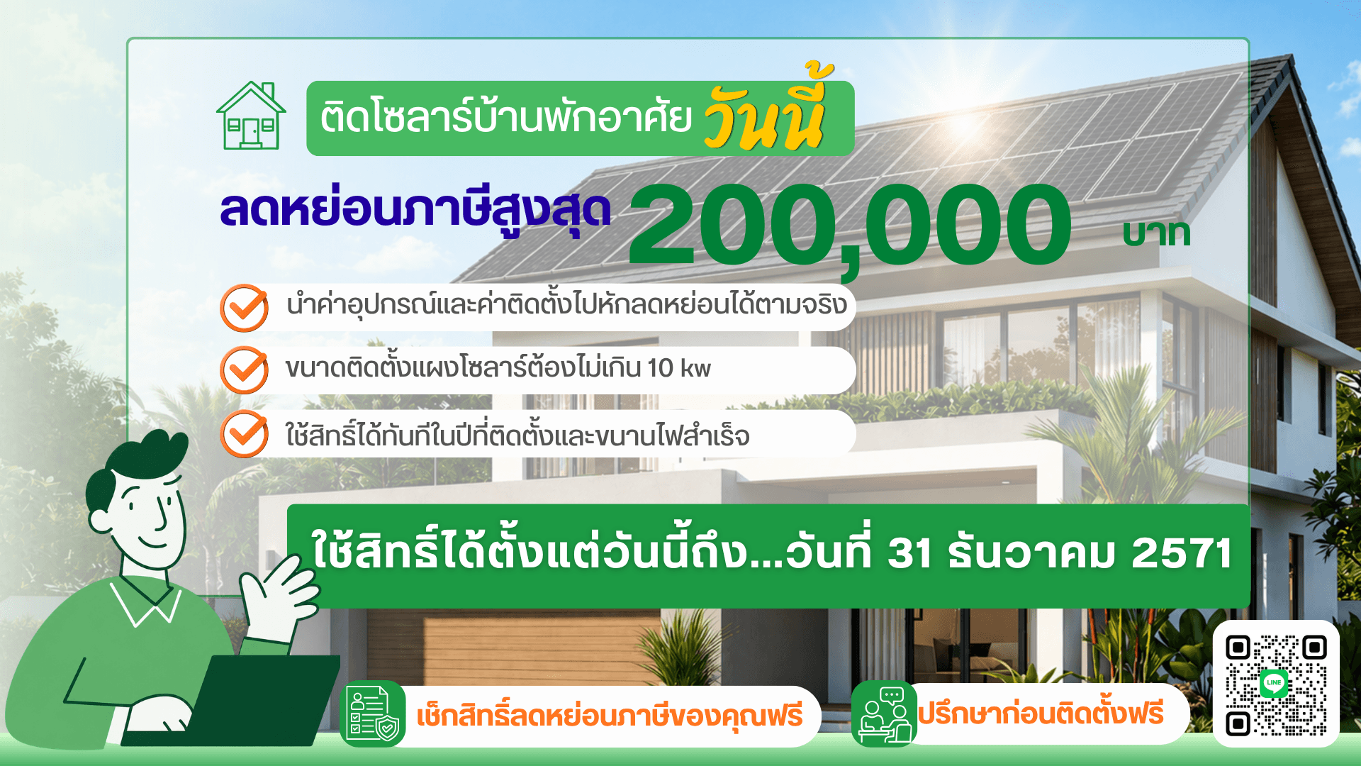 ลดหย่อนภาษี